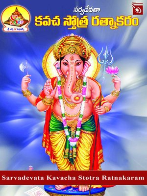 cover image of Sarvadevata Kavacha Stotra Ratnakaram